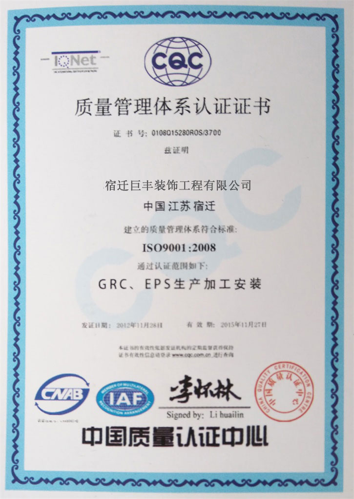 質(zhì)量管理認(rèn)證證書